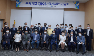 영천시, ‘투자기업 CEO 간담회’ 가져
