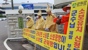 “소보도 군위땅입니다”