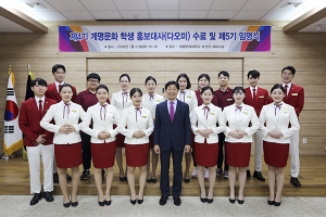 계명문화대학교, 제5기 계명문화 학생홍보대사(다오미) 시작
