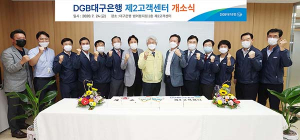 DGB대구은행, 제2고객센터 개소