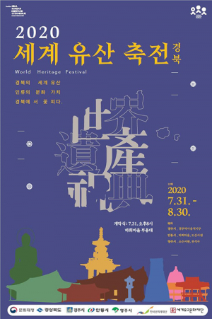 ‘2020 세계유산축전-경북’ 31일 경주․안동․영주서 개막