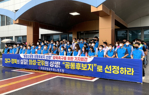 “대구·경북 ‘통합신공항 공동후보지’만이 살길이다”