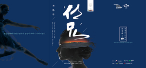영주 부석사서 가무극 ‘선묘’로 화엄의 꽃 피워