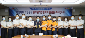 경북소방본부 공무원 직장협의회 공식 출범