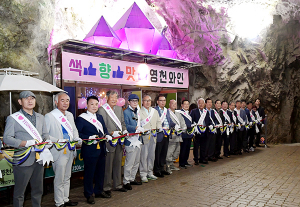 영천시, 자수정 동굴나라서 영천와인 판매