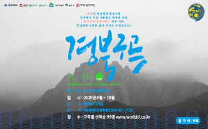 쉬어가는 길 아름다운 경북구곡길을 같이 걸어요 