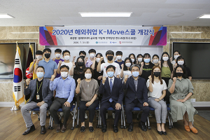 계명문화대 ‘2020년 K-Move스쿨 개강식’ 개최