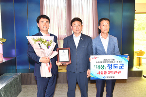 청도군, 농특산물 완판 경진대회 '대상' 