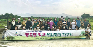 초등교원 ‘행복한 학교 텃밭·정원 가꾸기’ 연수 인기