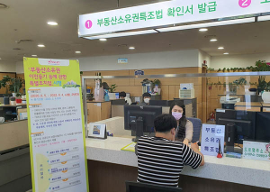 달성군, 부동산소유권 이전 특별조치법 상담창구 운영