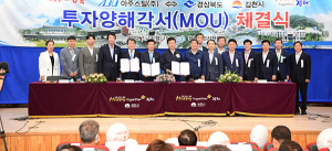 김천시, 국내1호 리쇼어링 기업 ‘아주스틸㈜’ 유치 성공
