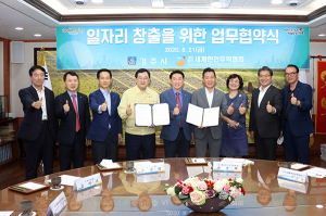 경주시-㈔세계한인무역협회, 일자리 제공 업무협약 맺어