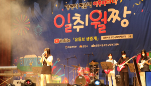 김천시청소년 어울림마당 High’s Expo 선포식 개최