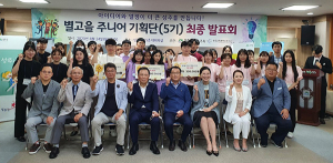 성주 별고을 주니어 기획단 5기 최종발표회 열려