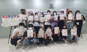 대구과학대학교 ‘독서몰입 힐림캠프’ 실시