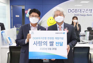 DGB대구은행 연경점 개점식 가져