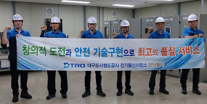 대구도시철도, 전국품질분임조 경진대회 대통령상, 금상 수상