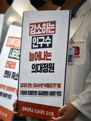 경북대병원 의대 교수들 피켓시위