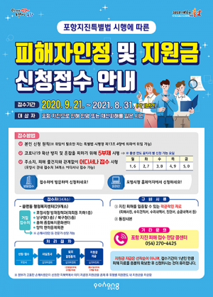 포항지진 피해구제 21일부터 접수