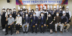 계명문화대, 대학청년 전통음식 전승교육 청춘숙수 과정 수료식 가져