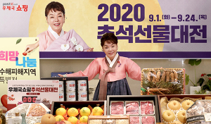우체국쇼핑 추석 선물 대전 ‘최대 40% 할인’
