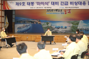 포항시, 태풍 ‘마이삭’ 대비 비상체제 전환 총력 대응