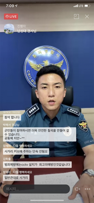 칠곡경찰서, 언택트 주민간담회 가져