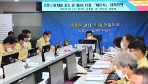 경주시, 태풍 대비 비상체계 가동