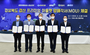 신세계사이먼 ‘경산 프리미엄 아울렛’ 조성 MOU
