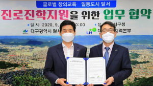 대구 달서구 진로진학지원센터 12월 개소