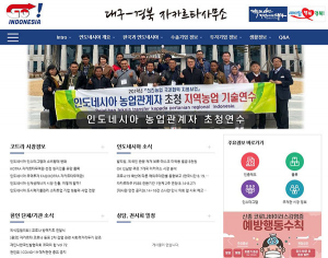 인도네시아 진출 온라인 정보제공 시스템 구축