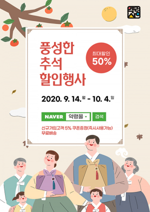 대구 약령몰, “추석엔 건강을 선물하세요!”