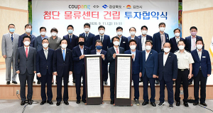 김천, 쿠팡 물류센터 유치…물류 허브도시 거듭난다