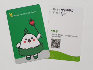 영주시, 청년 복지카드 오늘부터 발급 시행