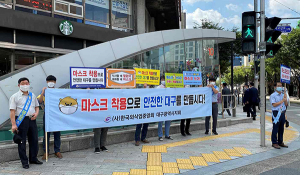 외식업 대구시지회, ‘마스크 쓰GO 운동’ 결의대회