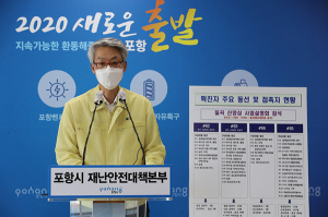 포항시, 감염발생지역·방문판매업 참석 자제 요청
