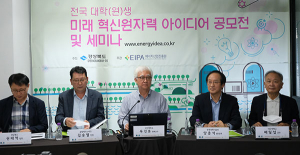 경북도, 혁신 원자력 아이디어 온라인으로 만난다