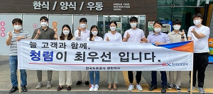 도로공사 영천지사 ‘갑질없는 직장만들기’ 운동