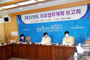 안동시, ‘2021년도 업무계획 보고회’ 열려