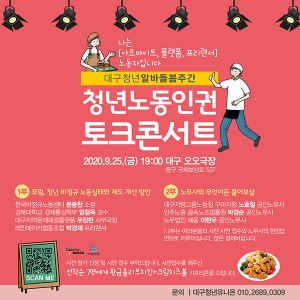 ‘대구 청년알바 돌봄주간’ 오늘부터 시작
