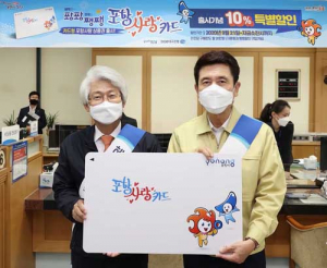 DGB대구은행 – 포항시, ‘포항사랑카드’ 출시
