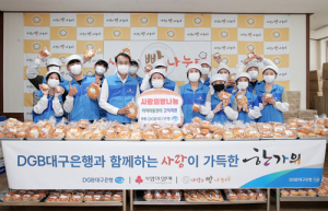 DGB대구은행, 지역 아동 사랑의 빵나눔