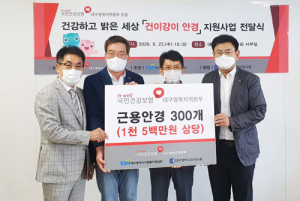 건보공단 대경본부, 대구지역 어르신에게 ‘건이강이 안경’ 기증  