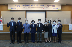 건보공단 대구본부,「노인장기요양보험 패러다임 SHIFT」심포지엄 개최