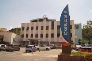 구미시설공단, 전국 지방공기업 경영평가 ‘1위’