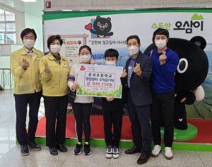 김천 운곡초등학교 학생들 희망 성금 전달