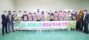 청도 샤인머스켓 베트남 첫 수출