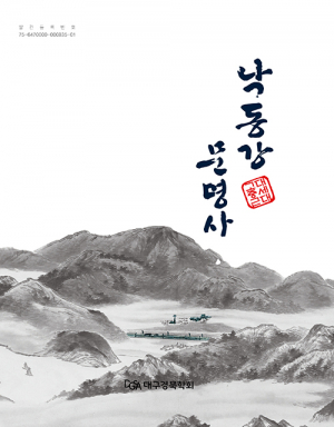 경북도, 낙동강 문명사 연구 마무리…문명적 가치 재발견