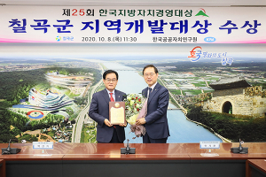 칠곡군, ‘전국 1위 채무도시’서 ‘채무 제로’ 도시로 탈바꿈 