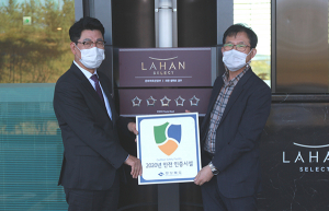 ‘라한셀렉트 경주’, 경북도 안전 인증시설 선정